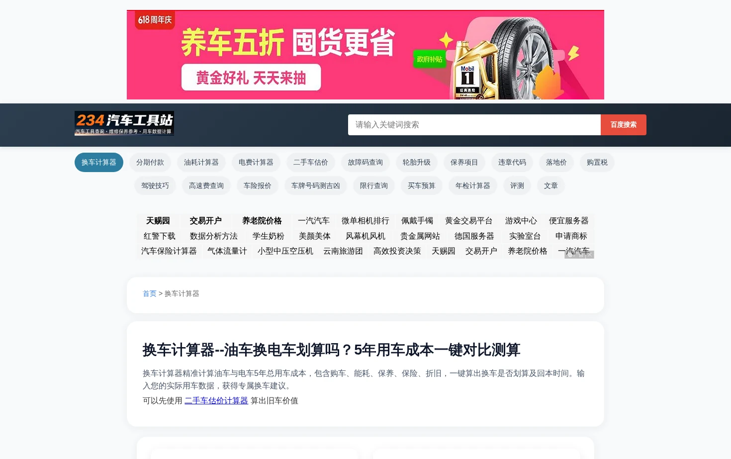 234汽车工具站 页面快照